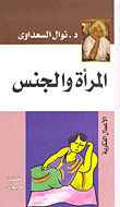 افتراءات المستشرقين على الاسلام "عرض ونقد"
