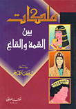 الاقالة في العقود في الفقه الاسلامي