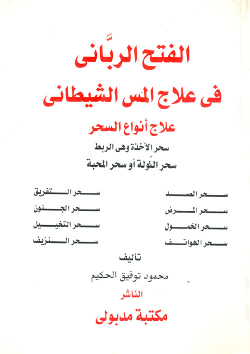 الامام البقاعي..جهاده ومنهاج تأويله..بلاغة القرآن الكريم