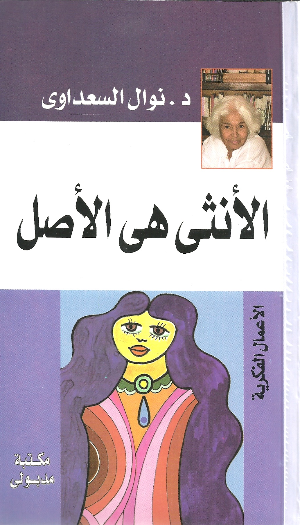 الأنثى هى الأصل