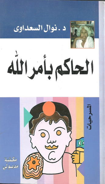 الحاكم بأمر الله