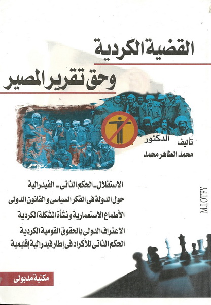 القضية الكردية وحق تقرير المصير