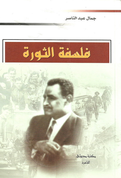 فلسفة الثورة