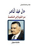 من أسرار الفراعنة
