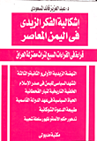 موسوعة عناصر العمارة الإسلامية