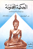 موسوعة زراعة وإنتاج نباتات الزينة وتنسيق الحدائق والزهور