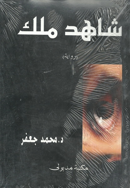 شاهد ملك