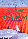 سواح في دنيا الله