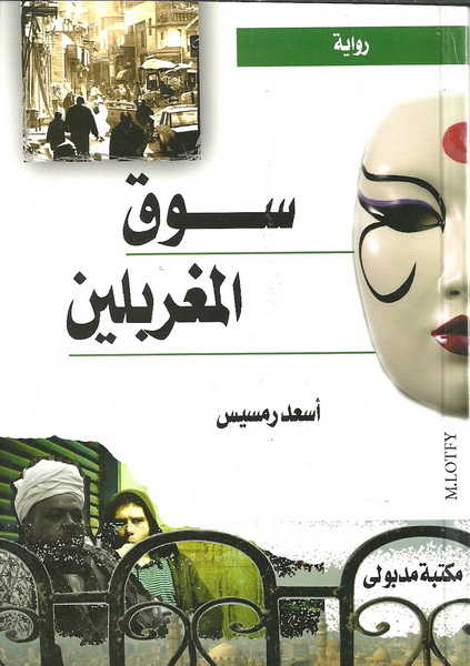 سوق المغربلين