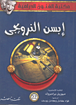 الخطاب الإصلاحي في المغرب ؛ التكوين والمصادر (1844 - 1918)
