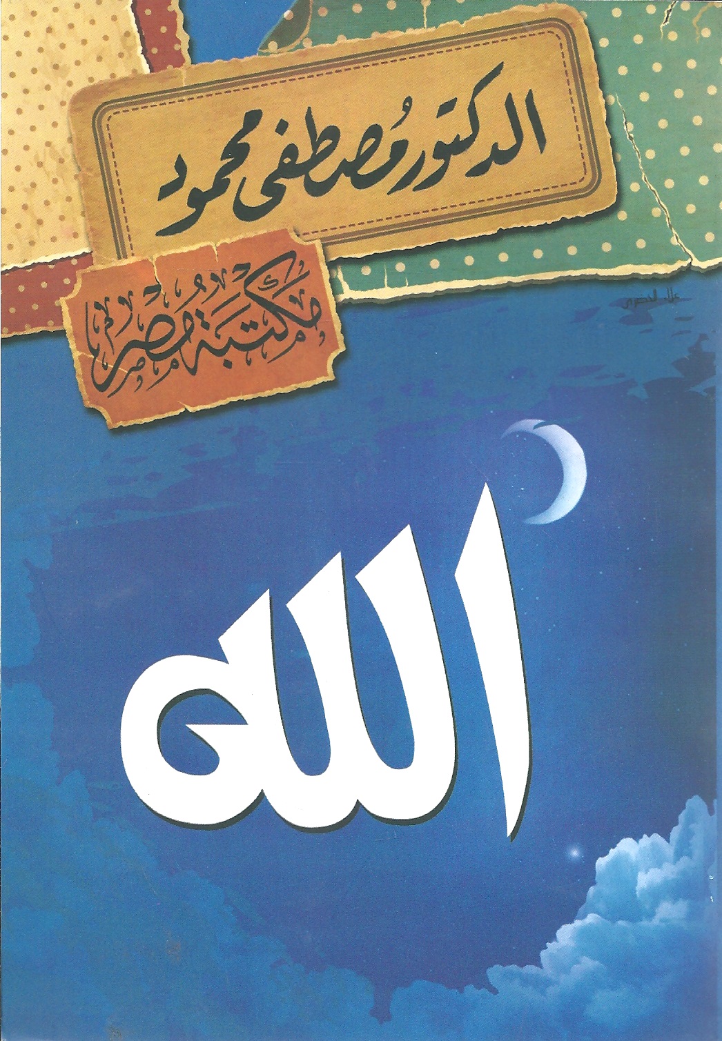 الله