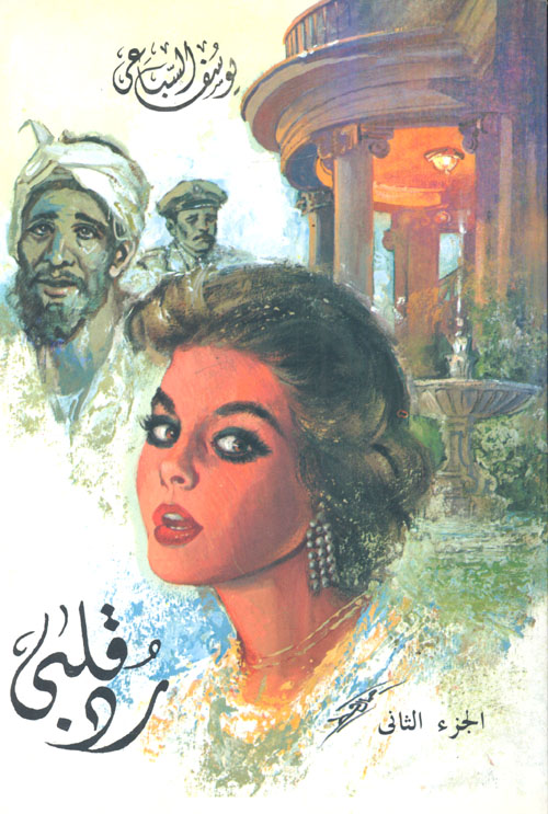 دور المنظمات غير الحكومية في تطوير المجتمع الأهلي: أوروبا والأقطار العربية