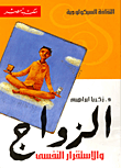 من الفقه الاباضي كتاب النكاح