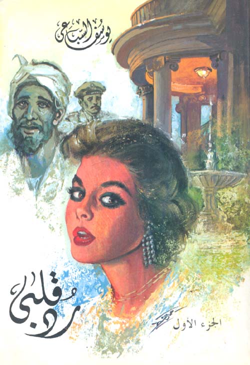 ترجمة معاني القرآن الكريم إلى العبرية - أوري روبين أنموذجاً