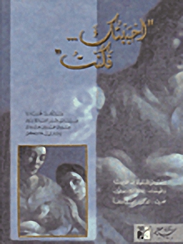 أحببتك... فكنت