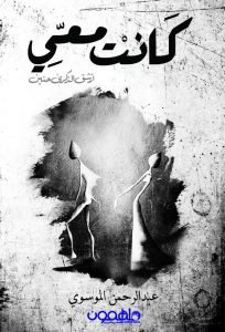 كانت معي