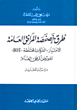 الدين والعولمة والتعددية
