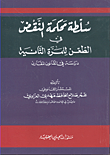 في الثقافة والمعرفة العسكرية المعاصرة وأسسها القانونية