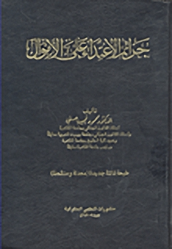 جرائم الاعتداء على الأموال