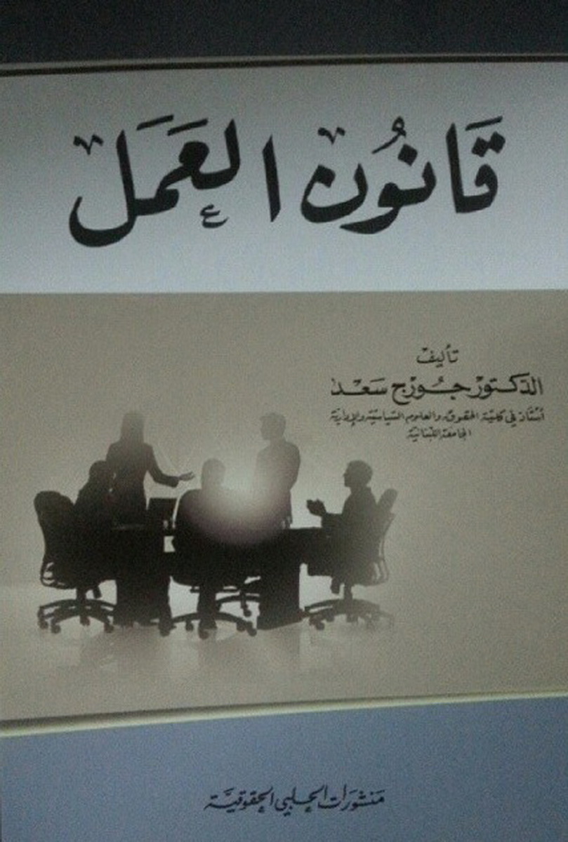 قانون العمل