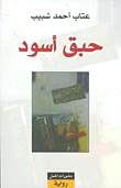 عالم صدام حسين