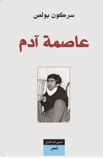 عاصمة آدم