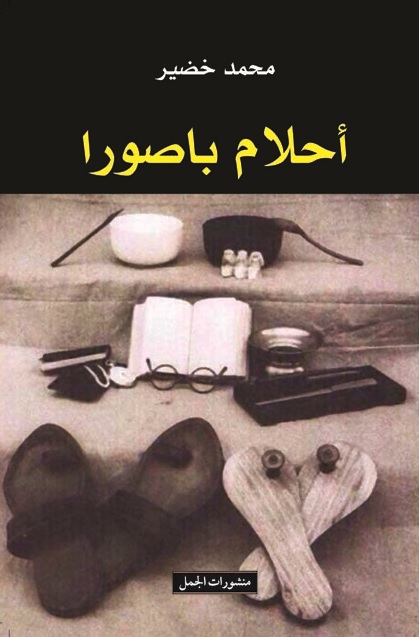 أحلام باصورا