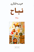 الاستراتيجيا