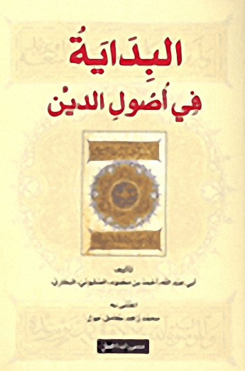 البداية في أصول الدين