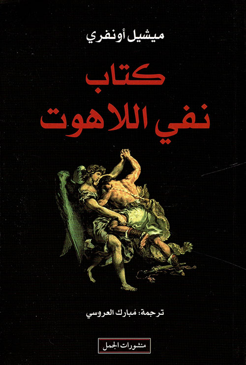 الفردوس اليباب