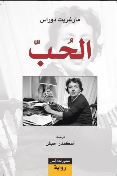 الحب