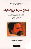 الحديث والقرآن