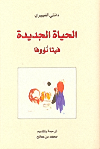 الحياة الجديدة فيتانووفا