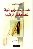 الجنس عند العرب ج3