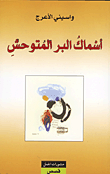 القاموس القانوني الثلاثي، قاموس قانوني موسوعي شامل ومفصل، عربي - فرنسي - إنكليزي
