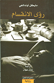 الخيمة