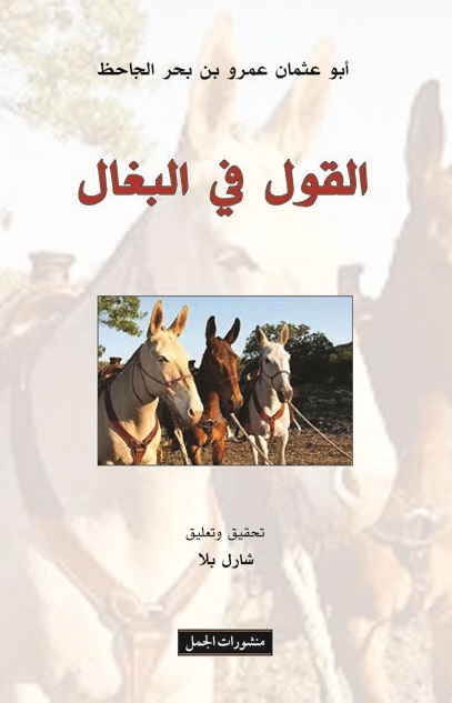 القول في البغال