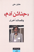 القرار الإداري ؛ مفاهيمه ومراحل اتخاذه والمشكلات التي تثيرها منازعاته