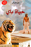 المسؤولية الدولية عن تصحر البيئة الأرضية