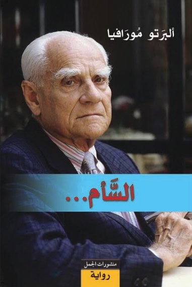 السّأم...