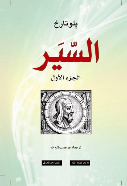 السير : 1-3