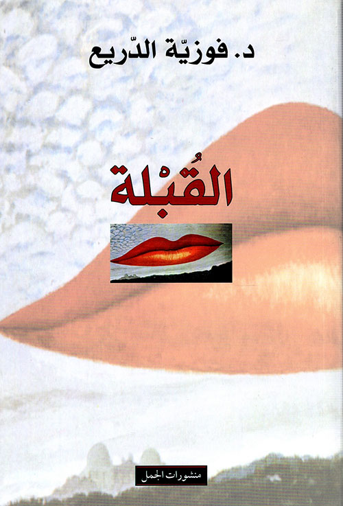 التمييز ضد المرأة - دراسة مقارنة