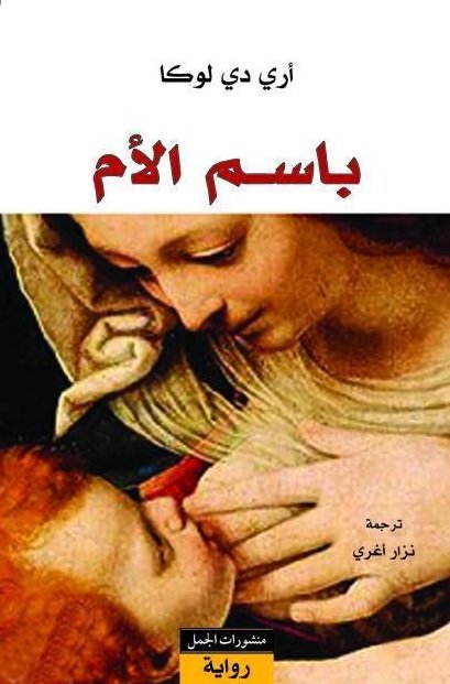 باسم الأم