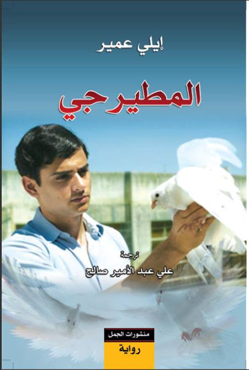 بو عمامة ؛ ملحمة أولاد سيدي الشيخ