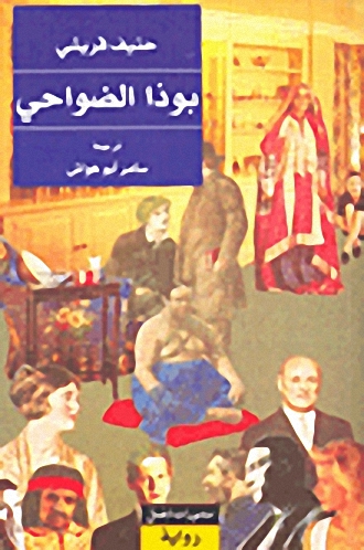 بوذا الضواحي