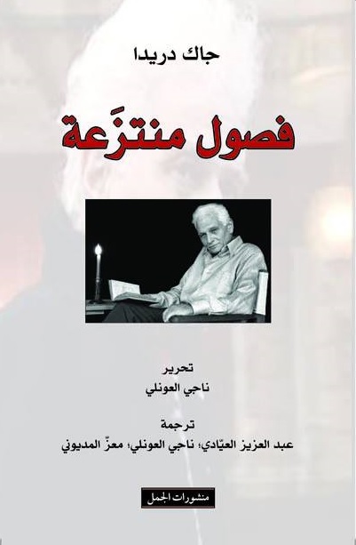 فصول منتزعة