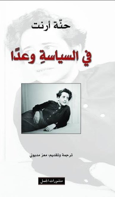 في السياسةِ وعداً