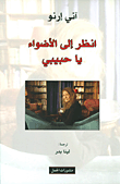 حارسة الظلال