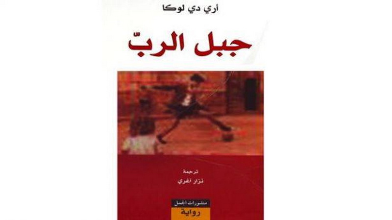 جبل الرب