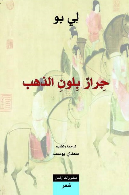 جرارٌ بلون الذهب